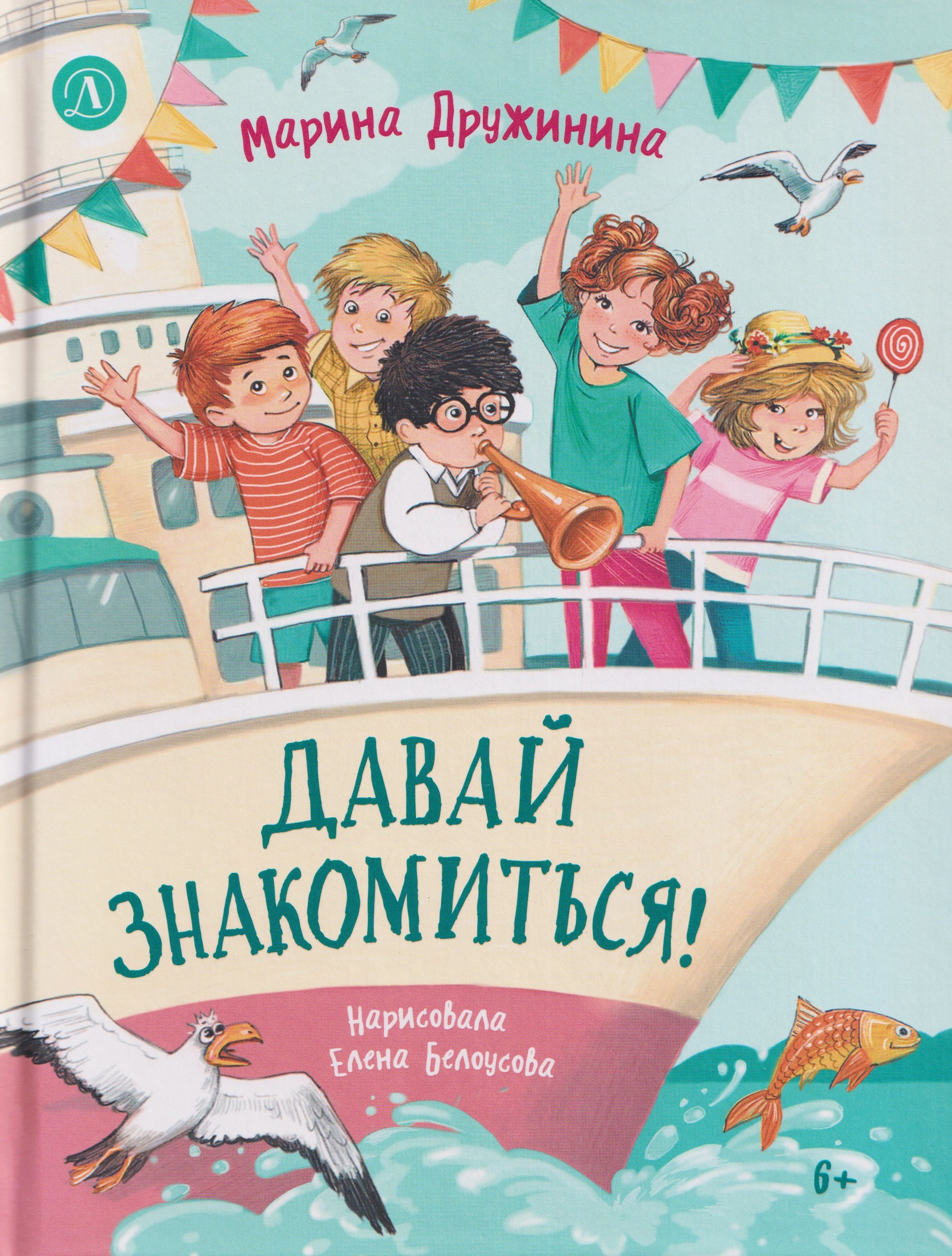 Давай знакомиться!
Давай знакомиться!