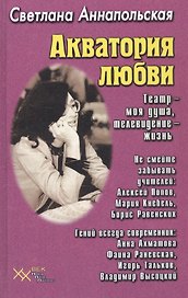 Акватория любви
