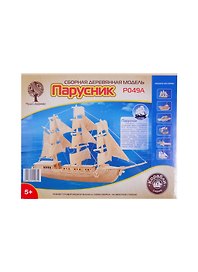 Сборная модель «Парусник», Чудо-Дерево (P049A)