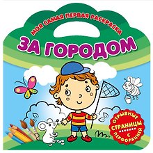 За городом