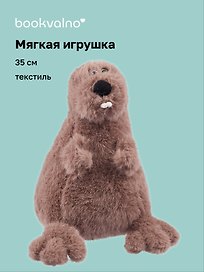 Мягкая игрушка Морж (35см)