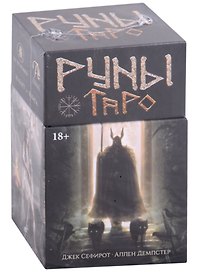 Таро РУНЫ
