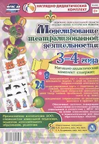 Моделирование театрализованной деятельности детей 3-4 лет. Освоение образовательной области "Художественно-эстетическое развитие". 8 технологических карт, 24 иллюстрированные крты