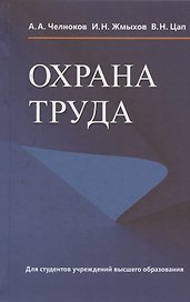 Охрана труда