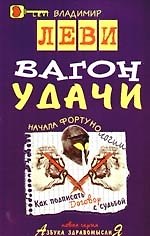 Вагон удачи