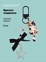 Брелок-подвеска Котик пятнистый (6см) (пластик/металл) (12-Yaoliuliu-202509-159)
