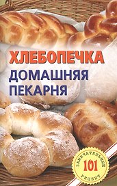 Хлебопечка. Домашняя пекарня