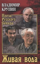 Живая вода