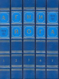 Агни Йога. Живая этика. В 5 т. Т.1 / (Золотая коллекция) (золотой срез) (футляр). Ковалева Н. (Рипол)