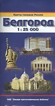 Карта Белгород (1:25000)