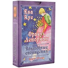 Оракул Ленорман Волшебные сновидения Книга + 37 карт (Аус) (коробка)