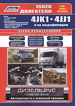Isuzu двигатели 4JK1 4JJ1 и их модификации (мПрофессионал)
