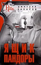 Ящик Пандоры