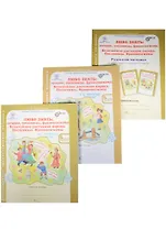 Любо знать: загадки, пословицы, фразеологизмы. Величайшее достояние народа. Пословицы. Фразеологизмы. Рабочие тетради в 2-х частях + разрезной материал. 5 класс (комплект из 3 книг)