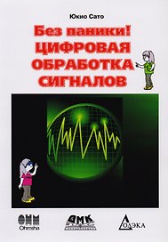 Цифровая обработка сигналов. изд. 2