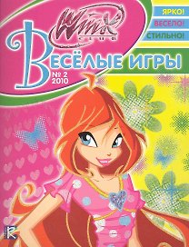 Веселые игры (Winx) №2-2010 (м)