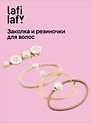 Набор заколка и резиночки Звездочки (кофейно-бежевые) (4шт) (12-3650-202510-SCOS-56) (Lafilaf)