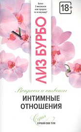 Интимные отношения