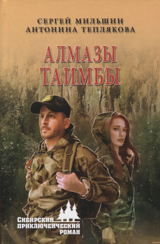 Алмазы Таимбы
Алмазы Таимбы