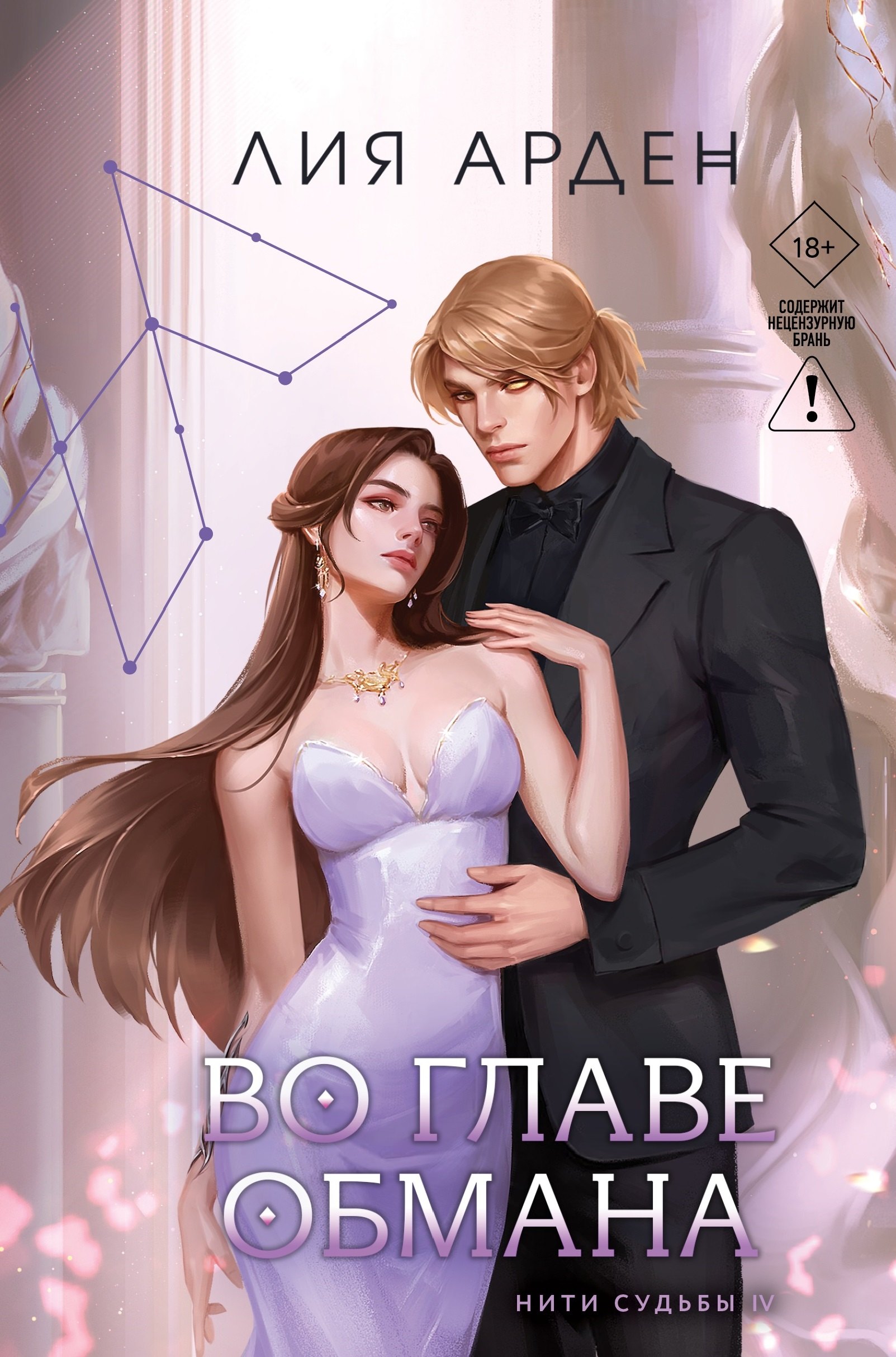 Во главе обмана
Во главе обмана