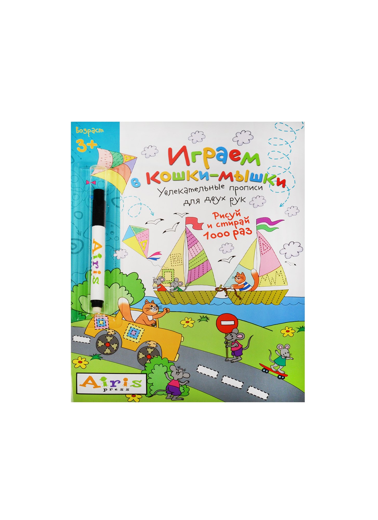 Рисуй и стирай. 3+ Играем в кошки-мышки (с фломастером) Многоразовая раскраска
Рисуй и стирай. 3+ Играем в кошки-мышки (с фломастером) Многоразовая раскраска