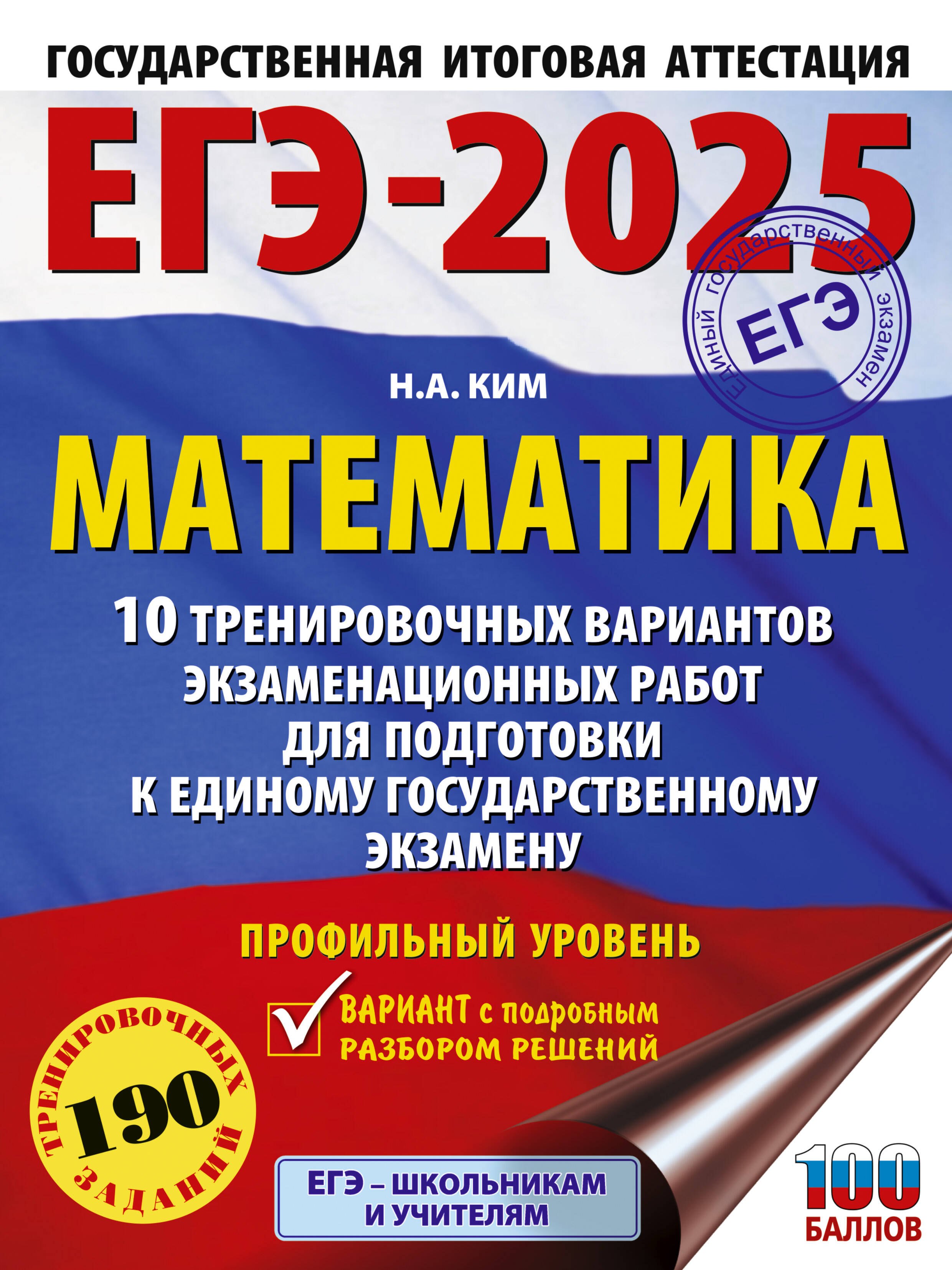 ЕГЭ-2025. Математика (60х84/8). 10 тренировочных вариантов экзаменационных работ для подготовки к единому государственному экзамену. Профильный уровень
ЕГЭ-2025. Математика (60х84/8). 10 тренировочных вариантов экзаменационных работ для подготовки к единому государственному экзамену. Профильный уровень