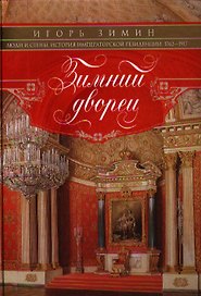 Зимний дворец