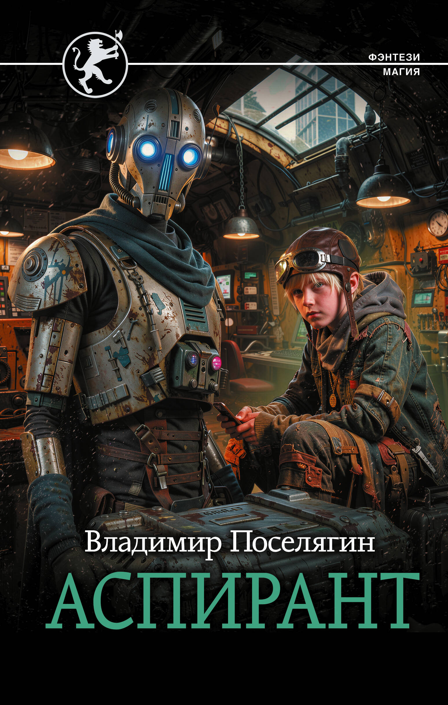 Аспирант
Аспирант