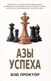 Азы успеха