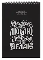 Скетчбук А4 20л "На своей волне" акварел. бумага, 200г/м2, черный дизайнерский картон, тиснение фольг. серебро, евроспираль