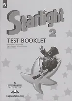 Starlight. Test Booklet. Английский язык. Контрольные задания. 2 класс. Учебное пособие