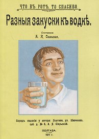 Разные закуски к водке