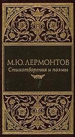 Стихотворения и поэмы