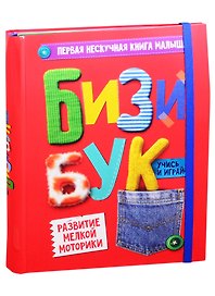 БИЗИБУК