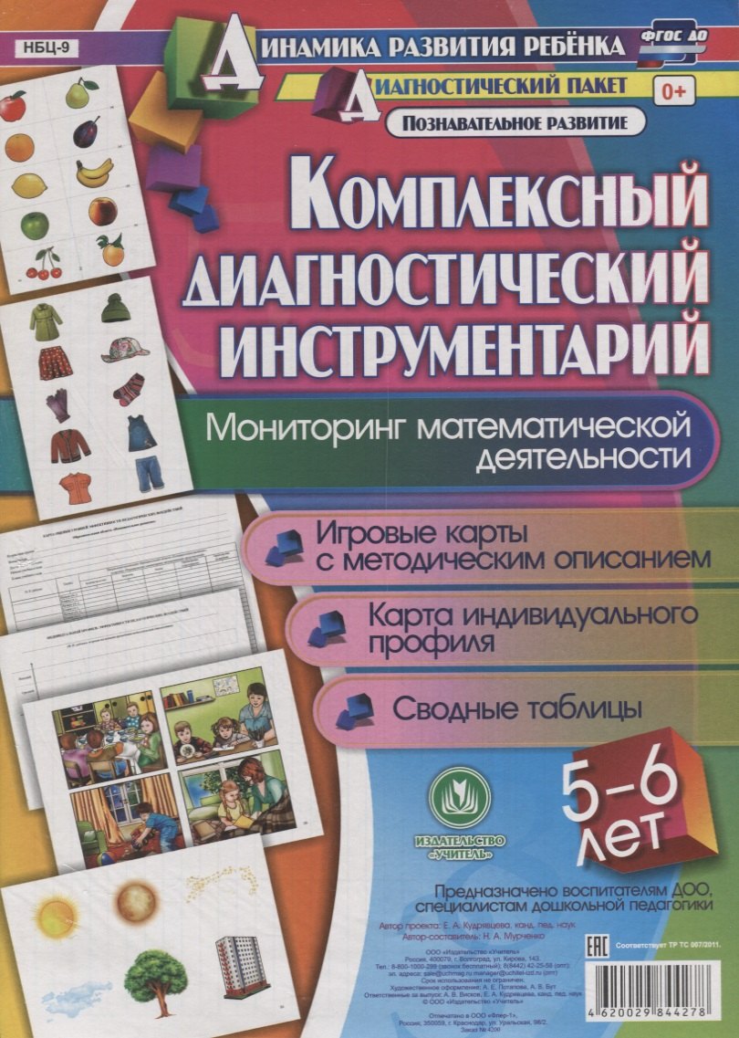 Комплексный диаг. инструментарий Монитор. матем. деят. (5-6 л.) (ДинРазРеб ДП) (РечР) (картон/л.) Мурченко (ФГОС ДО) (упаковка)
Комплексный диаг. инструментарий Монитор. матем. деят. (5-6 л.) (ДинРазРеб ДП) (РечР) (картон/л.) Мурченко (ФГОС ДО) (упаковка)