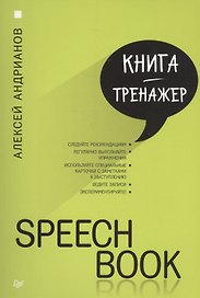 SPEECHBOOK