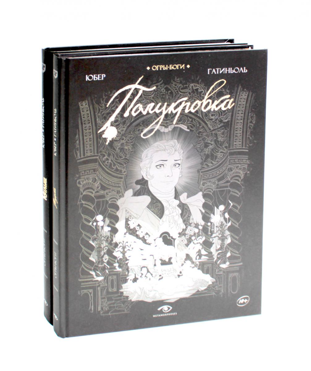 Комплект Огры-Боги (2 книги)
Комплект Огры-Боги (2 книги)