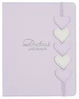 Дневник шк. "Сиреневые сердечки" кожзам, тв.переплёт, аппликация, тиснение фольгой, одно ляссе, пантон, загругл.углы, универс.шпаргалка