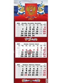 Календарь квартальный 2027г 340*840 "Государственная символика" настенный, трёхблочный