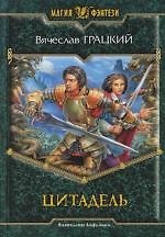 Цитадель