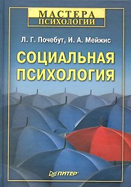 Социальная психология.