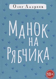 Манок на рябчика