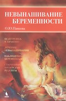 Невынашивание беременности