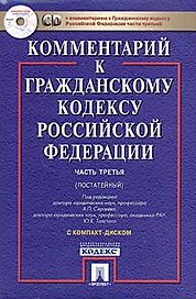 Комментарий к Гражданскому кодексу Российской Федерации ч.2 (пост.) (+CD) (супер)