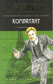 КОМБАТАНТ: Роман.