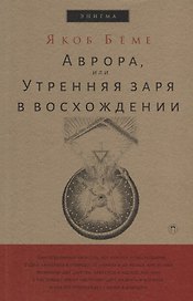 Аврора, или Утренняя заря в восхождении.