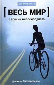 Записки велосипедиста