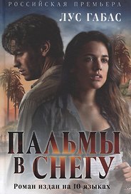Пальмы в снегу