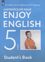 Enjoy English. Students Book. Английский язык. 5 класс. Учебник