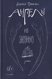 Ангелы из Зюзино